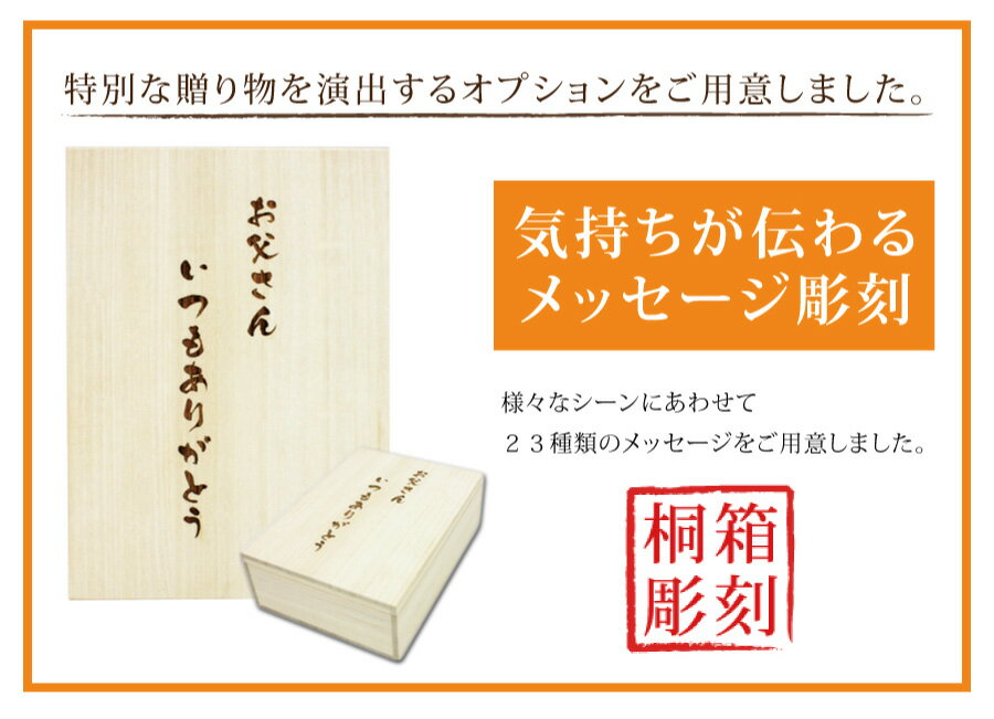 【楽天市場】≪桐箱彫刻オプション≫※オプションのみでは注文いただけません。対象の箸、扇子などと同梱にてご注文ください。：名入れプレゼント 名札工房