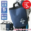 \ 7月20日限定!ポイント5倍 / 卒団記念品 卒業 記念品 名入れ 【 2WAY スポーツ リュック 】部活 引退 名前入り プレゼント 野球 バスケ サッカー バレー ラグビー 小学生 スポーツ少年団 軽量 ポリエステル 通学 バッグ 白 黒 ネイビー 送料無料 翌々営業日出荷