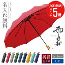 \ 7月30日限定!ポイント5倍 / 折りたたみ 傘 名入れ ギフト 【 雨日和 - amebiyori - 折りたたみ傘 】 誕生日プレゼント 実用的 還暦祝い プレゼント 傘寿 お祝い 古希祝い 雨傘 日傘 レディース メンズ 晴雨兼用 風に強い 12本骨 高級 ブランド 送料無料 翌々営業日出荷
