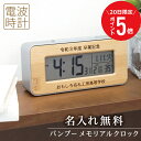 \ 7月20日限定!ポイント5倍 / 卒業記念品 電波時計 名入れ 卒団 記念品【 バンブーメモリアルクロック 】竹 デジタル時計 目覚まし 置時計 カレンダー 彫刻 卒業 おしゃれ プレゼント 部活 創立 周年記念 退職 永年勤続 会社 人気 木製 ADESSO アデッソ T-01 5営業日出荷