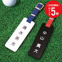 \ 7月20日限定!ポイント5倍 / ゴルフ ネームプレート 刻印 名入れ 名前 【 アクリル ネームタグ ブラック&ホワイト 】ネームタグ 作成 名札 プレゼント ギフト おしゃれ 軽量 本革 レザー ベルト 付 白 黒 ゴルフタグ バッグタグ 男性 メンズ 送料無料 翌々営業日出荷