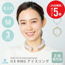 \ 7月20日限定!ポイント5倍 / アイスリング suo 28 正規品 名入れ ネッククーラー PCM 首 保冷【 ICE RING 単品(M) 】大人 女性 小学校 高学年 キッズ 冷却リング クールリング 別注 F.O正規販売店 ブランド プレゼント ギフト ひんやり 卒団 送料無料 翌々営業日出荷