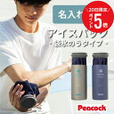\ 7月20日限定!ポイント5倍 / アイスパック ピーコック 氷嚢 280ml 名入れ 【 アイスパック - 袋氷のうタイプ - 】 冷感グッズ プレゼント 誕生日 夏ギフト ネッククーラー 男性 おしゃれ 暑さ対策 熱中症対策 保冷 ギフト ゴルフ 卒団 記念品 送料無料 翌々営業日出荷