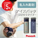 \ 7月10日限定!ポイント5倍 / アイスパック ピーコック 氷嚢 280ml 名入れ 【 アイスパック - 袋氷のうタイプ - 】 冷感グッズ プレゼント ...