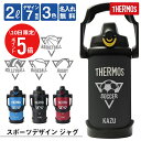 サーモス 水筒 2l 2リットル ジャグ 名入れ 誕生日 プレゼント 【 サーモス スポーツジャグ 】実用的 ギフト 部活 サッカー 野球 スポーツ 中学生 高校生 おしゃれ 大容量 大きい 保冷 ステンレス 真空断熱 直飲み スポーツドリンク 卒団 FJQ-2000 送料無料 翌々営業日出荷