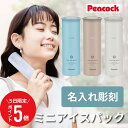 \ 7月5日限定!ポイント5倍 / アイスパック ミニ ピーコック 氷嚢 280ml 名入れ 【ミニアイスパック】 ネッククーラー 子ども 暑さ対策 首 ひんやり 冷却 おしゃれ 冷感グッズ 熱中症対策 アイシング 保冷 ギフト 卒団 記念品 プレゼント 実用的 送料無料 翌々営業日出荷