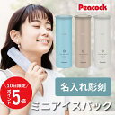 \ 7月10日限定!ポイント5倍 / アイスパック ミニ ピーコック 氷嚢 280ml 名入れ 【ミニアイスパック】 ネッククーラー 子ども 暑さ対策 首 ひんやり 冷却 おしゃれ 冷感グッズ 熱中症対策 アイシング 保冷 ギフト 卒団 記念品 プレゼント 実用的 送料無料 翌々営業日出荷