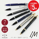 \ 7月20日限定!ポイント5倍 / 退職祝い パーカー ボールペン 名入れ 【 パーカーIMボールペン 】 プレゼント 男性 女性 おしゃれ 実用的 高級 ブランド ギフト 名前入り 就職 入学 卒業 大学 高校 進学 退職 転勤 還暦 送別会 誕生日 実用的 卒団 お祝い 翌々営業日出荷