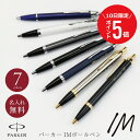 \ 7月10日限定!ポイント5倍 / 退職祝い パーカー ボールペン 名入れ 【 パーカーIMボールペン 】 プレゼント 男性 女性 おしゃれ 実用的 高級 ブ...