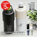 \ 7月10日限定!ポイント5倍 / 暑さ対策 グッズ ペットボトルクーラー 保冷 真空 ペットボトル 名入れ 【 ステンレス ペットボトルホルダー 】 プレゼント 実用的 おしゃれ ギフト 真空断熱 最強 カバー 誕生日 女性 男性 ABIB-CIV 500ml 600ml 送料無料 翌々営業日出荷