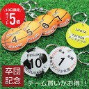\ 7月10日限定!ポイント5倍 / 卒業記念品 卒団 記念品 名入れ ≪アクリル記念キーホルダー≫ 名前入り 名入り メモリアル 卒業 引退 記念品 キーホル...