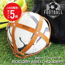 \ 7月10日限定!ポイント5倍 / サッカー ボールネット ボールケース レザー 名入れ 【 本革 サッカーボールホルダー 】 誕生日 プレゼント ギフト お...
