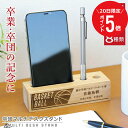 \ 7月20日限定!ポイント5倍 / 卒業記念品 卒団 名入れ 卒団記念品【卒団マルチデスクスタンド】木製 ペンスタンド ペン立て スマホ スマホスタンド 彫刻 実用的 引退 スポーツ サッカー 野球 バスケ おしゃれ プレゼント 部活 クラブ チーム オリジナル 5営業日出荷