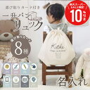 \ スーパーSALE 期間限定10%OFF / 一升パン リュック 1歳 誕生日 選び取りカード 一升餅 セット 名前入り 名入れ 【 選び取りカード付き一升パ...