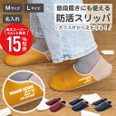 \ スーパーSALE 期間限定15%OFF / 防災 スリッパ 防災グッズ 名入れ 【 防活スリッパ 】 ルームシューズ おしゃれ 父 母 ギフト 実用的 安全 室内履き 外履き 地震 震災 対策 靴 避難 グッズ 釘 ガラス 家 室内 用 メンズ レディース 部屋履き 送料無料 翌々営業日出荷