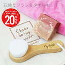 \ スーパーSALE 期間限定20%OFF / 洗顔ブラシ 名入れ おしゃれ プレゼント 【 Cheer So-Up!フェイスウォッシュセット】 スキンケア 美肌 石鹸 せっけん フェイスブラシ マイクロファイバー タオル 名前入り ギフト 誕生日 女性 お母さん お祝い 送料無料 翌々営業日出荷
