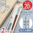 \ スーパーSALE 期間限定20%OFF / 父の日 プレゼント 実用的 お箸 23cm 一膳 名入れ 【 ペアミント 箸 男性用 - いつもありがとう - 】 ギフト おしゃれ 食洗機対応 箸置き セット 桐箱 入り 男性 父親 50代 60代 70代 誕生日 還暦 古希 喜寿 お祝い 翌々営業日出荷