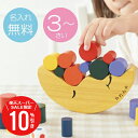 \ スーパーSALE 期間限定10%OFF / 誕生日プレゼント 出産祝い 名入れ おもちゃ エド・インター ≪お月さまバランスゲーム≫ 名前入り ギフト 知育玩具 女の子 男の子 木製 玩具 誕生日 プレゼント 3歳 木のおもちゃ パーティーゲーム お祝い リハビリ 【翌々営業日出荷】