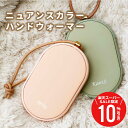 \ スーパーSALE 期間限定10%OFF / 充電式カイロ 電気カイロ モバイルバッテリー 名入れ 【 ニュアンスカラー ハンドウォーマー 】プレゼント ポケットカイロ 防寒グッズ おしゃれ かわいい カイロ 5000mAh 温度調節 小型 軽量 祖母 母 女性 友達 送料無料 翌々営業日出荷