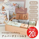 \ スーパーSALE 期間限定20%OFF / 積み木 出産祝い 名入れ 【 アニバーサリーつみき coccole story 】ココリ— 0歳 1...