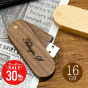 \ スーパーSALE 期間限定30%OFF / 卒業記念品 名入れ USBメモリ USB 名前入り ≪Jackジャック 16G≫プレゼント ギフト 就職祝い 入学祝い 卒業祝い 進学祝い 進級祝い 送別会 男性 女性 記念品 お礼 御礼 誕生日 転勤 ウッド 木製 おしゃれ お祝い 【翌々営業日出荷】
