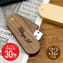 \ スーパーSALE 期間限定30%OFF / 卒業記念品 名入れ USBメモリ USB 名前入り ≪Jackジャック 32GB≫プレゼント ギフト 就職祝い 入学祝い 卒業祝い 進学祝い 進級祝い 送別会 男性 女性 記念品 お礼 御礼 誕生日 転勤 ウッド 木製 おしゃれ お祝い 【翌々営業日出荷】
