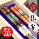 \ スーパーSALE 期間限定30%OFF / 名入れ 夫婦箸 ≪孔雀≫ プレゼント ギフト 結婚祝い ペアギフト 箸 ペア 名前入り お箸 セット 結婚式 引出物 ギフト 両親 金婚式 還暦祝い おしゃれ 友人 夫婦 桐箱入り 実用的 古希 喜寿 傘寿 お祝い 送料無料 【翌々営業日出荷】