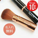 \ スーパーSALE 期間限定10%OFF / フェイスブラシ 化粧ブラシ 名入れ 【 メイクブラシ 】 プレゼント ギフト おしゃれ 実用的 コスメ キャップ...