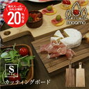 \ スーパーSALE 期間限定20%OFF / カッティングボード 木製 ≪moQmo(モクモ)カッティングボード・Sサイズ≫ 木 北欧 おしゃれ 無垢材 まな板 メープル ウォールナット 国産 一枚板 高級 ブランド 新築祝い 結婚祝い プレゼント ギフト 送料無料 お祝い 【翌々営業日出荷】