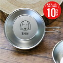 \ スーパーSALE 期間限定10%OFF / シェラカップ 名入れ ステンレス 【 ワンポイント デザイン シェラカップ 】 誕生日 プレゼント ギフト おし...