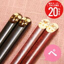 \ スーパーSALE 期間限定20%OFF / 箸 名入れ ふくろう プレゼント お箸 夫婦箸 ギフト ≪ぷっくりふくろう≫ 贈り物 おじいちゃん おばあちゃん ペアギフト 記念品 ペア セット ふくろう 結婚祝い 送料無料 結婚記念日 還暦祝い 高級 お箸 夫婦 お祝い 【翌々営業日出荷】