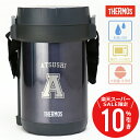\ スーパーSALE 期間限定10%OFF / 弁当箱 メンズ 男子 大容量 名入れ ギフト ≪ サーモス イニシャルステンレスランチジャー ≫ お弁当箱 弁当 お弁当 3段 部活 学校 高校生 保温 真空断熱 おしゃれ 誕生日 男性 JBG-2000 送料無料 実用的 お祝い 【翌々営業日出荷】
