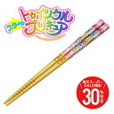 \ スーパーSALE 期間限定30%OFF / スター トゥインクル プリキュア 子供 箸 名入れ ≪スタートゥインクルプリキュア・16.5cm≫ 名前 こども...