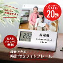\ スーパーSALE 期間限定20%OFF / 写真立て メッセージ 孫 フォトフレーム 時計 名入れ【 録音できる時計付きフォトフレーム 】 おじいちゃん おばあちゃん プレゼント 実用的 録音可能 録音機能付き 米寿 古希 還暦 喜寿 傘寿 祝い お祝い 母親 送料無料 翌々営業日出荷