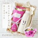 母の日 使える プレゼント ギフト 水筒 400ml 名入れ カーネーション【 キャニスターボトル&ローズブーケ フラワーイニシャル 】実用的 マグボトル 母 ...