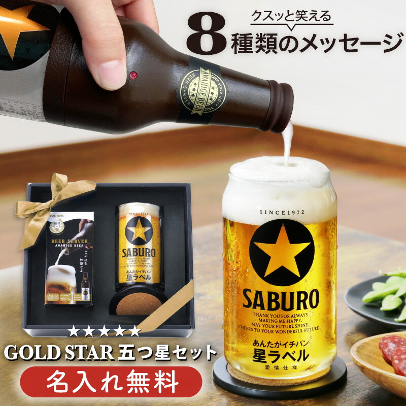 ＼ランキング1位／おもしろ ビール