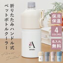 母の日 早期特典 プレゼント 実用的 ペットボトルホルダー ペットボトル 保冷  名入れ かわいい女性 ギフト おしゃれ ステンレス 誕生日 母親 ボトルインボトル 500ml 650ml 送料無料 翌々営業日出荷