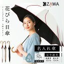 【NEW】日傘 花びら 軽量 完全遮光 晴雨兼用 名入れ【 花びら日傘~icolon ameri~ 】 耐風 深張り UVカット率100% 小さめ 長傘 ショート丈 55cm KIZAWA 持ち手 バンブーハンドル レディース おしゃれ かわいい ドーム型 涼しい ギフト コンパクト 翌々営業日出荷