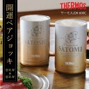 サーモス ジョッキ ペア 名入れ 【 恵比寿ジョッキペア サーモス irodori 7福セット 】父親 母親 プレゼント 面白い パロディ ペアギフト 縁起物 ...