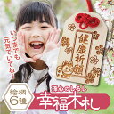 プレゼント 孫 孫から キーホルダー お守り【 孫心(まごころ)のしるし 幸福木札 】ギフト 和風 願い札 縁起 おまもり 和柄 祈願 メッセージ 彫刻 木札 木製 日本製 祖父 祖母 90代 卒寿 白寿 還暦 古希 喜寿 傘寿 米寿 送料無料 翌々営業日出荷