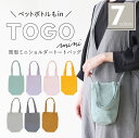 ペットボトルが入る ショルダーバッグ 縦型トート 小さめ ペットボトルホルダー ショルダー 水筒 【 TOGOmini 】スマホポーチ ペットボトル 帆布 トートバッグ 縦入れ 縦に入る 旅行 斜めがけ 肩 肩掛け 500ml 吊り下げ レディース 軽量 軽い 翌々営業日出荷 ＊名入れ不可