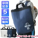 卒団記念品 卒業 記念品 名入れ 【 2WAY スポーツ リュック 】部活 引退 名前入り プレゼント 野球 バスケ サッカー バレー ラグビー 小学生 スポー...