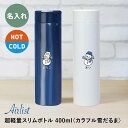 水筒 ボトル エアリスト 雪だるまグッズ 【 カラフル雪だるまボトル 】 雪だるま ゆきだるま 人気 おすすめ オリジナル かわいい かっこいい おしゃれ スノ...