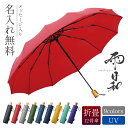 ＼ランキング1位／ 母の日 プレゼント 折りたたみ 傘 名入れ 【 雨日和 - amebiyori - 折りたたみ傘 】 誕生日プレゼント 実用的 ギフト 雨傘 日傘 レディース 晴雨兼用 風に強い 大きい 12本骨 高級 ブランド 女性 還暦祝い 傘寿 お祝い マブ 送料無料 翌々営業日出荷