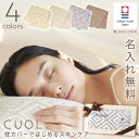 女性 誕生日 プレゼント CUOL 枕カバー 今治タオル 名入れ 【 美肌のための枕カバー 】 ギフト タオル地 まくらカバー クオル 筒型 伸縮 ヘアケア スキンケア 抗菌 幾何学 柄 無地 ベージュ グレージュ アイボリー グレー パイル 洗える 送料無料 翌々営業日出荷