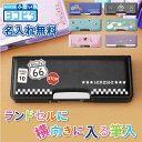 筆箱 小学生 名入れ 【 ヨコピタ筆箱 -高学年向け- 】 プレゼント ギフト かわいい 実用的 文房具 ふでばこ ペンケース 箱型 両面 ヨコピタ 小学校 子...
