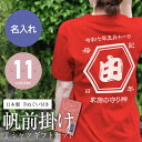プレゼント 実用的 ギフト Tシャツ おしゃれ【 帆前掛け Tシャツ ギフト セット レディース 】名入れ お母さん レトロ 商店風 オリジナル デザイン 手ぬ...
