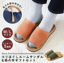 母の日 健康グッズ プレゼント 健康サンダル 孫の手 名入れ ルームシューズ 【 コリほぐしルームサンダル&孫の手セット 】誕生日 孫から おしゃれ ルームシュ...