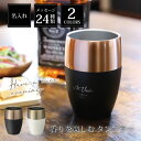ビール タンブラー プレゼント 名入れ グラス 【 香りを楽しむタンブラー 】 男性 誕生日プレゼント 20代 旦那 おしゃれ 女性 還暦祝い ビールグラス 保冷 真空二重構造 ステンレス ウイスキー ロックグラス シンプル お酒 友達 結婚祝い 退職祝い 記念品 翌々営業日出荷