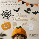 レターバナー ハロウィン 飾り ≪ 木製レターバナー ハロウィン≫ ベビー 赤ちゃん 木製 ガーランド 壁飾り ハロウィーンパーティー 月齢フォト ハロウィーン 飾り付け moqmo モクモ おしゃれ かわいい Halloween 撮影 フォト 送料無料 翌々営業日出荷